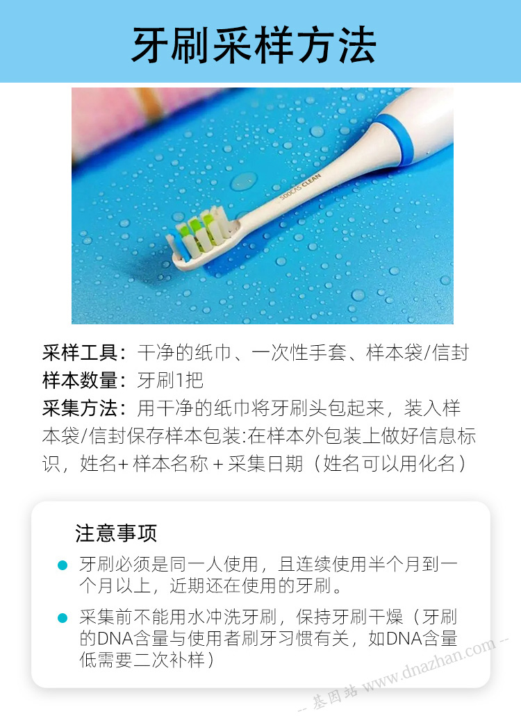 牙刷采样方法